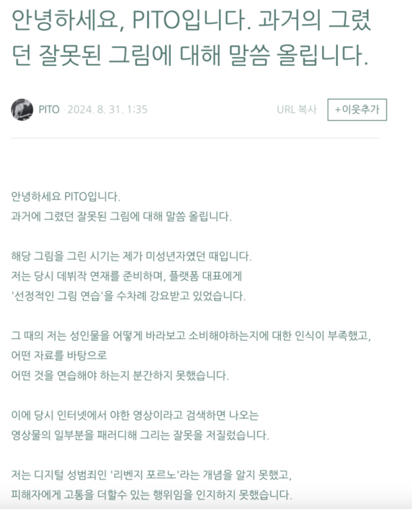 사진=웹툰 작가 PITO 블로그