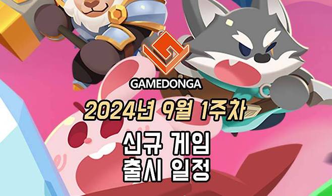 24년 9월 1주차 신작 게임 출시 목록