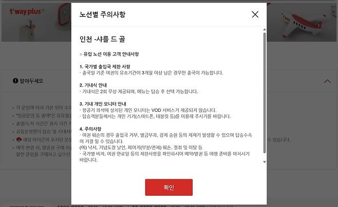 티웨이항공 홈페이지 캡처