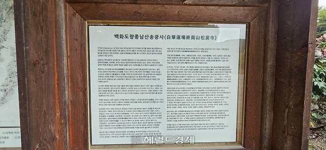 완주 송광사 입구 안내문