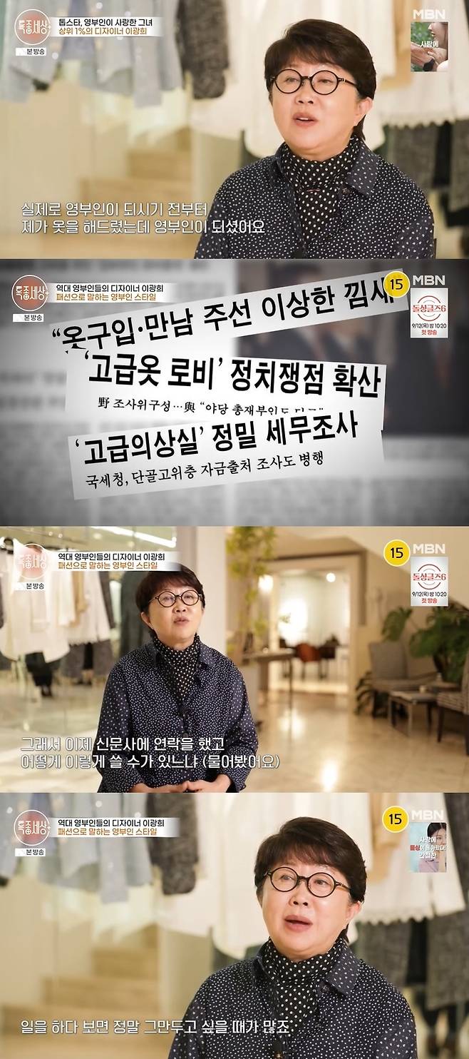 (MBN '특종세상' 갈무리)