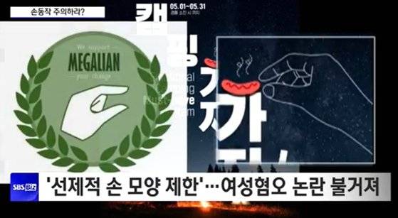 집게 손동작으로 문제가 됐던 그림들. 사진 SBS 비즈 캡처