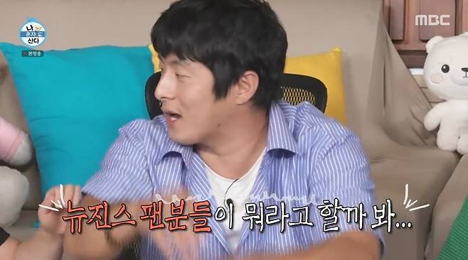 MBC ‘나 혼자 산다’ 캡처