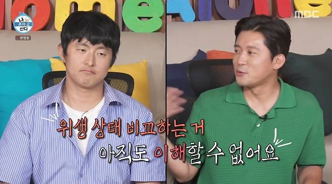 MBC ‘나 혼자 산다’ 캡처