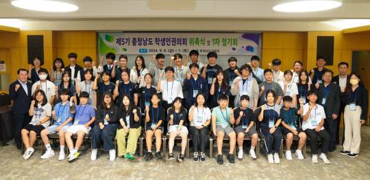 제5기 충청남도 학생인권의회 개회식 후 학생위원 및 관계자들이 기념촬영을 하고 있다. 충남교육청 제공,