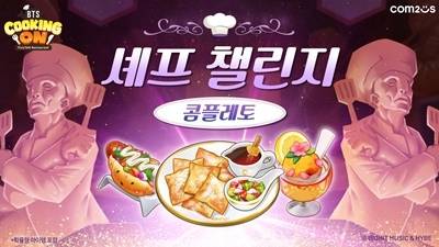 ‘BTS 쿠킹온: 타이니탄 레스토랑’