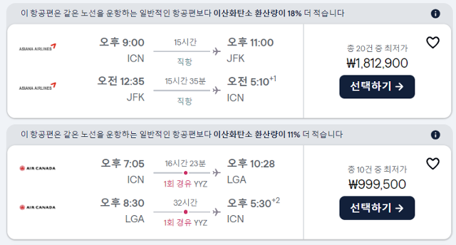 항공권 예매 사이트 스카이스캐너에서는 '항공편 탄소 배출량' 정보를 제공하더군요. 스카이스캐너는 '탄소 배출량'을 줄이는 여행법으로 '직항을 타라' '지속가능성 관련 항공사 규정을 확인하라' '단기 여행을 여러 번 하기보다 장기 여행을 가라' '현지에서는 기차나 대중교통을 이용하라' '저탄소 항공권을 택하라' 등의 조언을 하더군요. 스카이스캐너 홈페이지 캡처