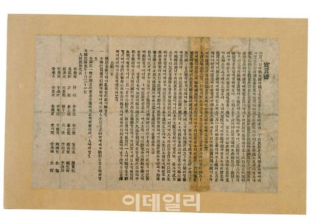 대한민국임시정부 선언서. (사진=국가유산청)