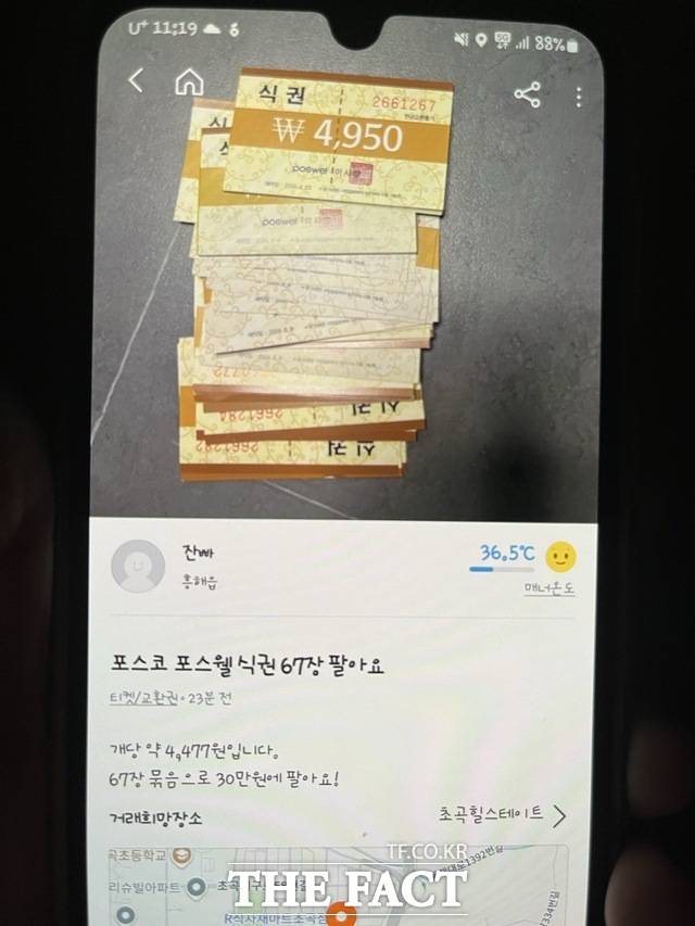 온라인 중고거래 플랫폼에서 포스코 식권 67장 묶음이 30만 원에 거래되고 있다./제보자