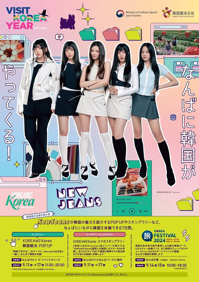 오사카 한국관광 반짝상점 키비주얼(사진=한국관광공사)