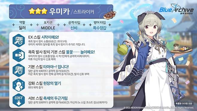 - 우미카 스킬 정보