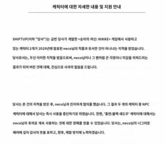 시프트업 입장문(X 갈무리)