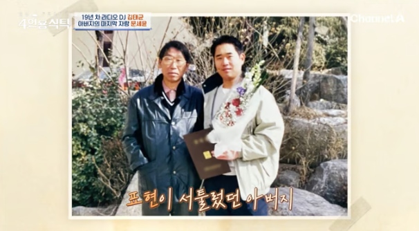채널A ‘절친 토큐멘터리 4인용식탁’ 갈무리