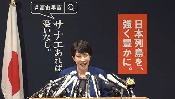 다카이치 사나에 경제안보상이 지난 9일 총재 선거 출마 회견을 하고 있다.다카이치 사나에 유튜브 캡처