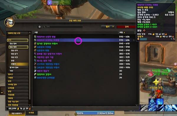 - 주문 제작 NPC '사무원 그레탈'에게 장비 확인이 가능하다