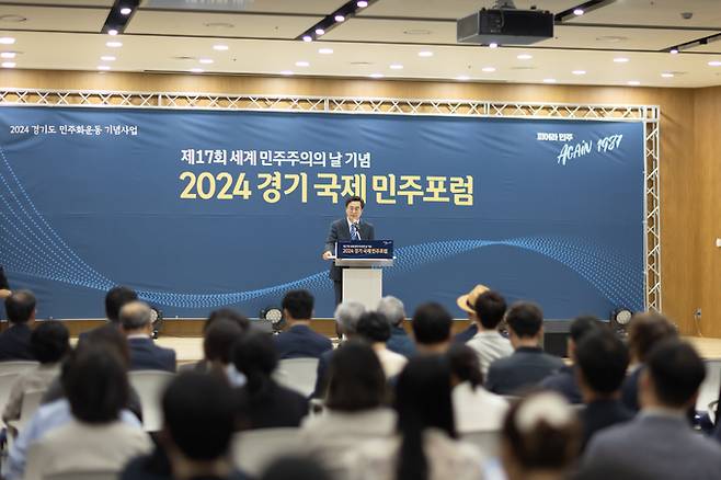 김동연 경기도지사가 26일 경기도의회에서 열린 ‘2024 경기 국제민주포럼’에서 발언하고 있다. 경기도 제공