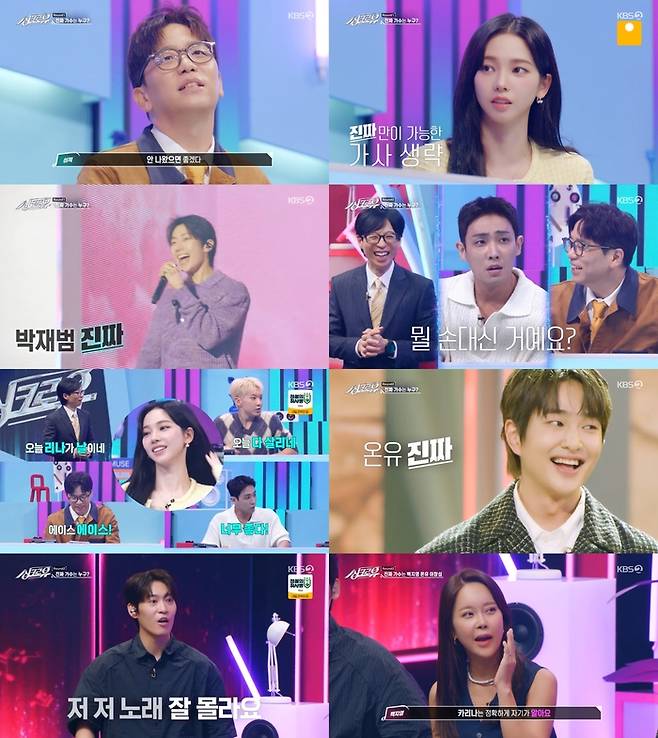 ‘싱크로유’. 사진 I KBS2 ‘싱크로유’ 방송 캡처