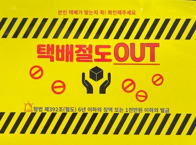 서울 강서 경찰서와 협약으로 강서 우체국 집배원들이 배달 오토바이에 부착하는 택배 절도 예방 안내 스티커. 강서 우체국 소속 집배원들은 앞으로 절도 취약 구역 내 소포절도 예방 활동에 나설 계획이다. /사진=서울 강서 경찰서 제공