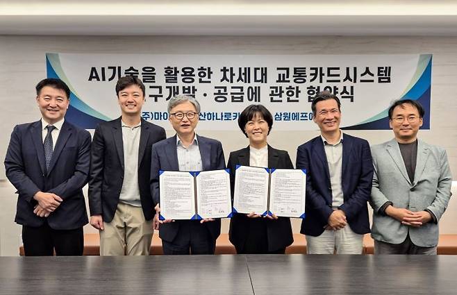마이비와 삼원에프에이가 차세대교통카드 시스템 개발 협약을 체결하고 있다.