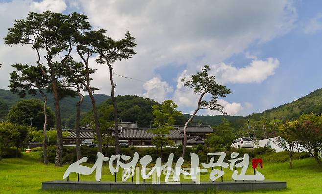 사명대사공원을 알리는 간판