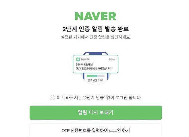 로그인할 때 ‘2단계 인증’ 등을 설정해 본인이 아니면 로그인을 하지 못하게 하는 방법도 개인정보 보호에 도움이 된다.