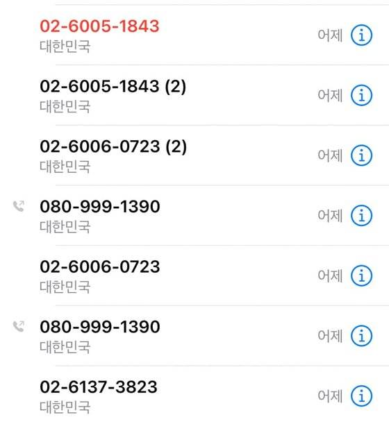 선거철마다 후보 홍보, 여론조사 설문 전화가 빗발친다. 커뮤니티 캡처