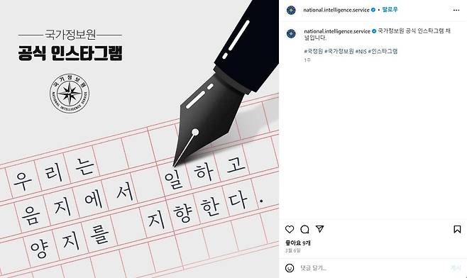 국가정보원 인스타그램