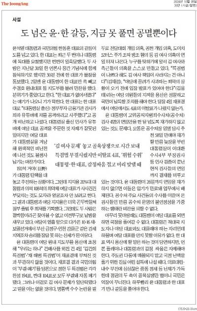 ▲ 5일자 중앙선데이 사설.