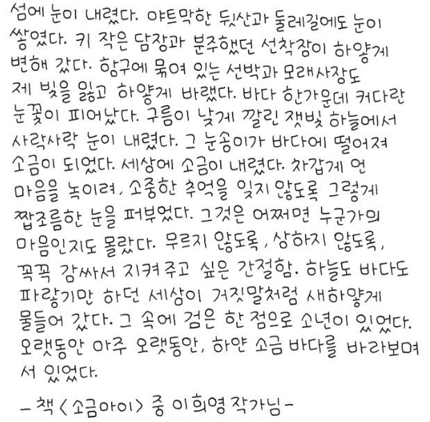 박서우 학생 손 글씨.(교보문고 누리집 캡처)