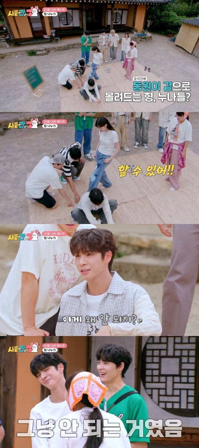 ENA, E채널 ‘시골에 간 도시 Z’ 캡처