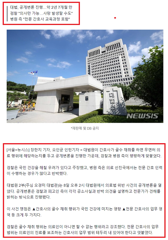 image.png 간호사 골수채취, 불법인가…검찰 "부작용 유발" vs 병원 "교육과정 포함"
