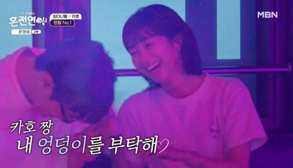 MBN ‘혼전연애’ 캡처