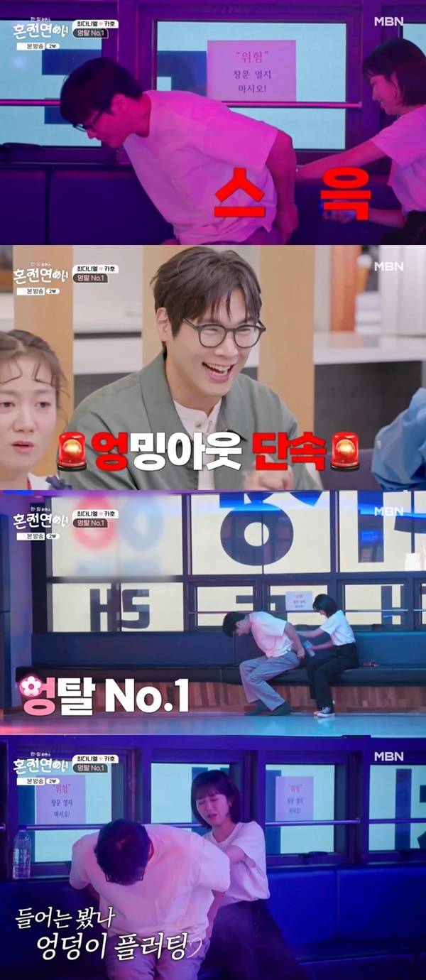 MBN ‘혼전연애’ 캡처