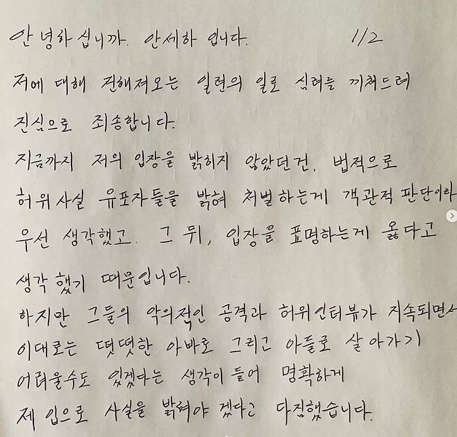 안세하 지팔 편지. 사진=안세하 SNS