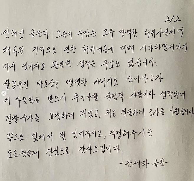 안세하 지팔 편지. 사진=안세하 SNS
