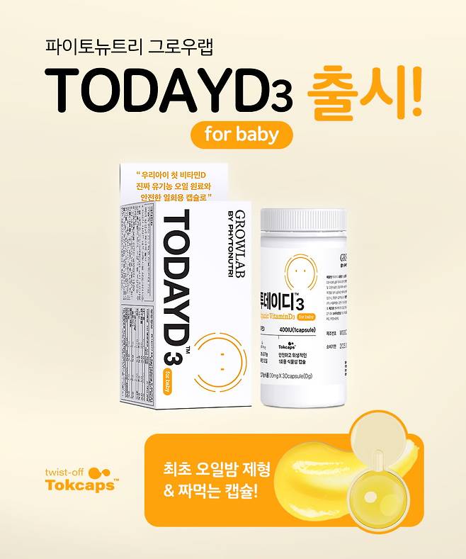 파이토뉴트리 그로우랩 제공