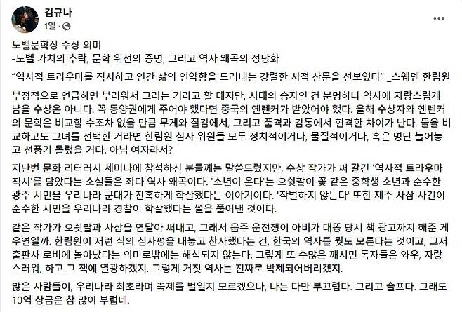 ▲김규나 작가 SNS 캡처