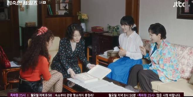 사진 = JTBC '정숙한 세일즈'