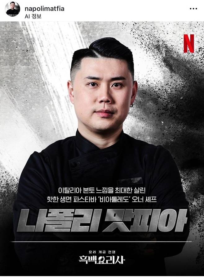나폴리맛피아. 넷플릭스.