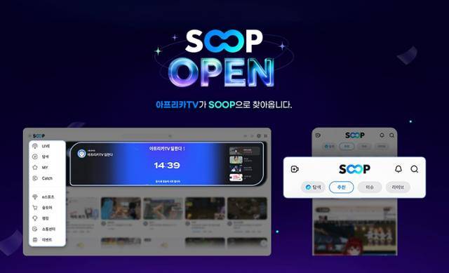 SOOP 제공