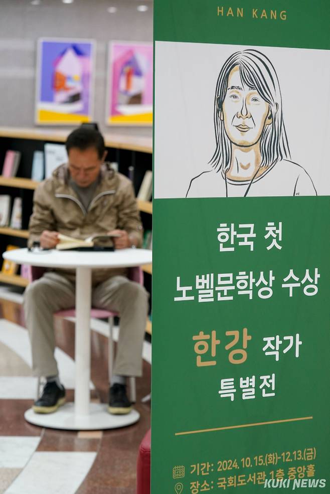 15일 서울 여의도 국회도서관 1층 중앙홀에서 열린 '한강 첫 노벨문학상 수상 특별전'에서 한 시민이 책을 읽고 있다.