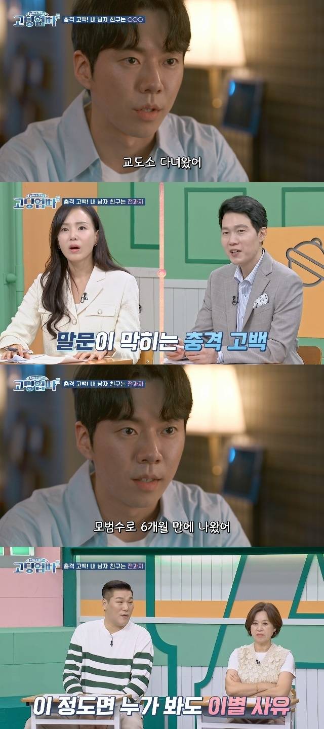 MBN, K-STAR ‘고딩엄빠5’ 캡처