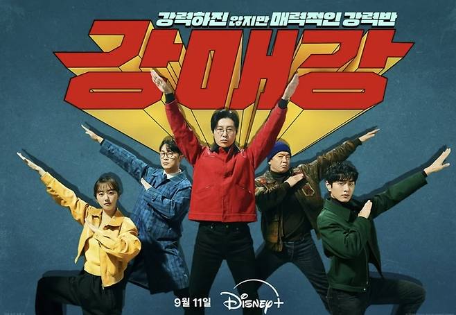 디즈니 플러스 오리지널 시리즈 ‘강매강’ 포스터. 사진ㅣ디즈니플러스