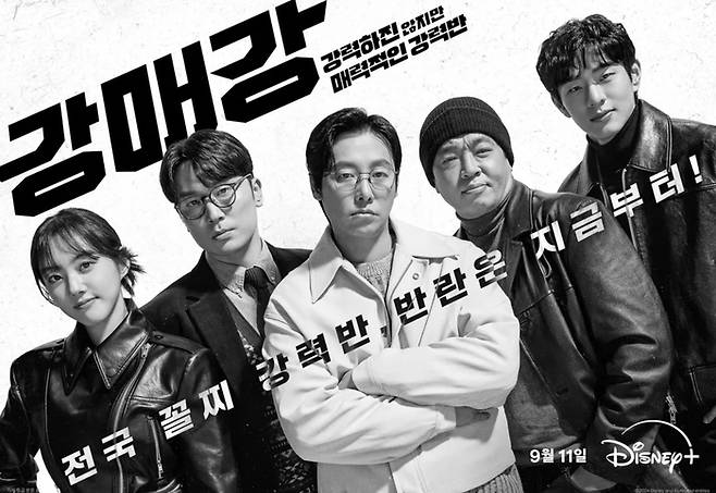 ‘강매강’ 공식 포스터. 사진ㅣ월트디즈니컴퍼니 코리아