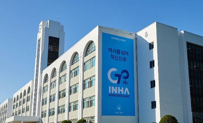 인하대 5호관 외부에 부착된 개교 70주년 기념 엠블럼 현수막. 인하대 제공