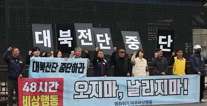 평화위기파주비상행동 활동가와 시민들이 22일 오전 경기 파주시 국립 6·25전쟁 납북자 기념관 앞에서 대북 전단 살포를 반대하는 내용의 구호를 외치고 있다. 김봉규 선임기자 bong9@hani.co.kr