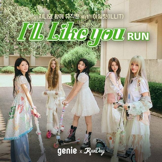 지니뮤직과 런데이가 특별한 러닝메이트 아일릿(ILLIT)과 함께 <아일릿의 I’LL LIKE YOU RUN> 챌린지를 진행한다.