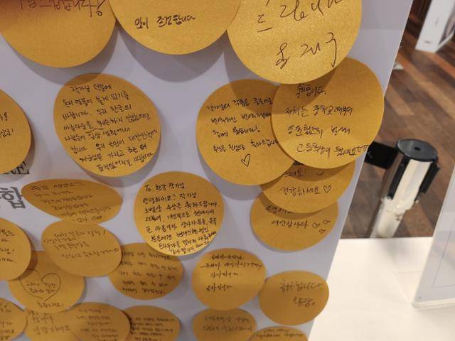 서울 광화문 교보문고 한강 책 판매대 옆에 붙어 있던 한강 노벨문학상 수상 축하 메모들. 양승준 기자