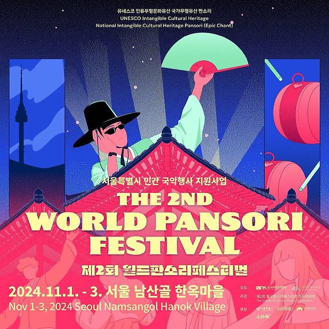 Poster for 2nd World Pansori Festival (World Pansori Association)