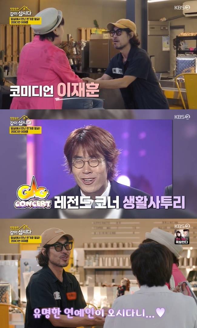 사진=KBS 2TV ‘박원숙의 같이 삽시다’ 캡처